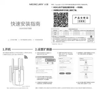 mercury水星MW310RE V3.0快速安装指南 1.1.0